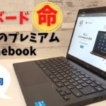 FMV Chromebook 14F【開封】キーボードに命をかけた国内初コンシューマ向けChromebook 性能もハイスペック!  国内メーカーの安心感とこのキーボードにいくら払うか？それが答えだ！