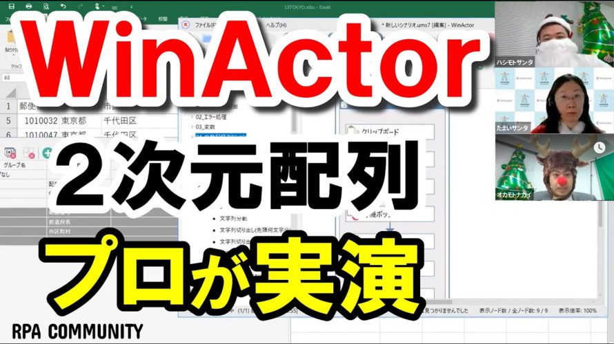 【WinActorシナリオ作成】Excelのとある範囲を一気に二次元配列に読み込む処理を自動化