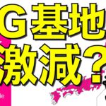 【消えた】楽天モバイルの5G基地局が関東で激減している件。関西では一気に楽天5Gエリアが拡大【何が起きたのか】