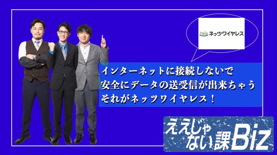【ネッツワイヤレス、多要素認証サービス】安全なテレワーク環境を実現 #18-3