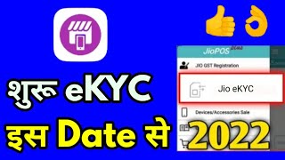 Jio Ekyc Sim Chalu इस Date से शुरू Jio Ekyc Sim activation New Update Jio Ekyc Option Add New Update