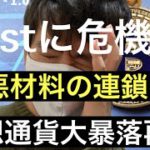 【IOST】本当の暴落はコレから？ハッキング仮想通貨市場に緊張が走るIOSTチャート分析#仮想通貨#BTC#IOST