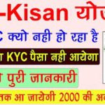 PM Kisan Yojana Ekyc क्या बिना ekyc के अगली किस्त नहीं आएगी जाने पूरी जानकारी #DsHelpingForever