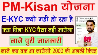 PM Kisan Yojana Ekyc क्या बिना ekyc के अगली किस्त नहीं आएगी जाने पूरी जानकारी #DsHelpingForever