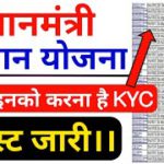 ekyc pm kisan | pm kisan e kyc kaise kare | pm kisan kyc kaise kare | ekyc pm kisan kaise kare