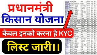 ekyc pm kisan | pm kisan e kyc kaise kare | pm kisan kyc kaise kare | ekyc pm kisan kaise kare