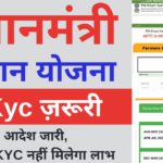 kisan samman nidhi yojana ekyc online | PM Kisan Aadhar Ekyc Kaise kare