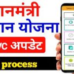 pm kisan e kyc kaise kare | pm kisan e kyc kaise kare mobile se | pm kisan kyc kaise kare