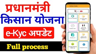 pm kisan e kyc kaise kare | pm kisan e kyc kaise kare mobile se | pm kisan kyc kaise kare