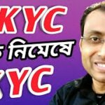 What is eKYC in Bengali || eKYC || ekyc full form || Pm kisan এর টাকা পেতে হলে আগে ekyc বুঝুন