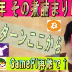 2022年 アルトターン開始【XYM・BITDAO・PLT・BTC・IOST】