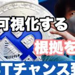 【IOST】待ちに待ったIOSTに買い場が来た？IOSTチャート分析#仮想通貨#BTC#IOST