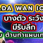 มีแนวรับลึก ada iost wan และมีน่าลุ้น