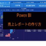 Power BI 売上分析レポートの作り方（0から作る）