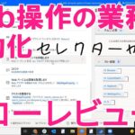 Power Automate を使ってWebサイトでの処理を自動化！【ロボ研のフローレビュー】