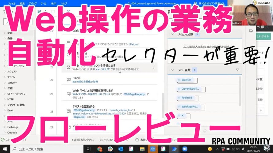 Power Automate を使ってWebサイトでの処理を自動化!【ロボ研のフローレビュー】