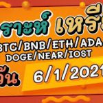 วิเคราะห์เหรียญ BTC/BNB/ETH/ADA/DOGE/NEAR/IOST/อื่นๆ ประจำวันที่ 05/01/2021