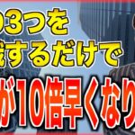 【最速】仕事で使える時短テクニック3選