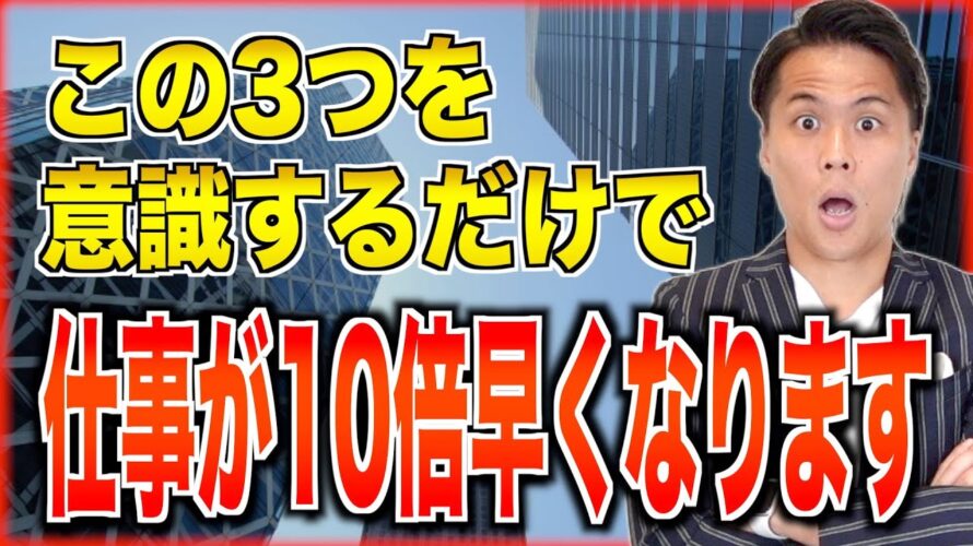 【最速】仕事で使える時短テクニック3選