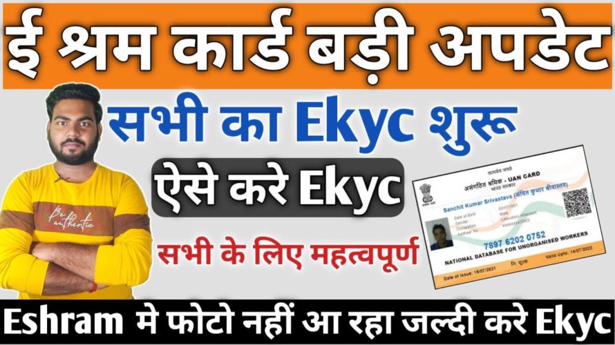 E shram card ekyc | how to update e kyc in e shram card | e shram card kyc kaise kare | Rishikesh