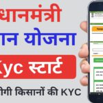 PM KISAN eKYC through CSC Biometric | Pm kisan ekyc Without OTP Using Fingerprint