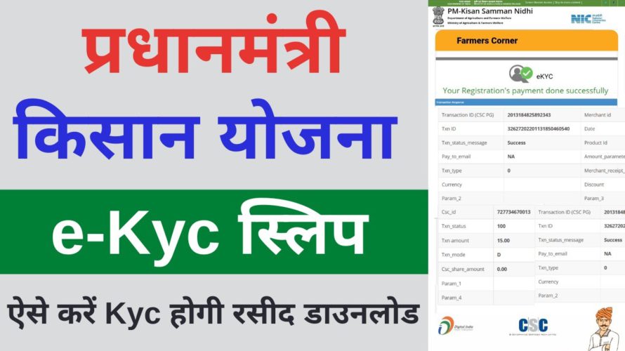 PM KISAN eKYC through CSC Biometric with Receipt Download | Pm kisan ekyc Without OTP New Process