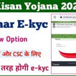 PM Kisan E-kyc Kaise Kare Csc Se || pm Kisan Yojana E-kyc Kaise Kare Mobile Se || pm kisan update ||