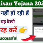 PM Kisan E-kyc Kaise Kare || pm kisan e kyc kaise kare mobile se || EKYC is already done pm kisan ||