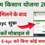 PM Kisan E-kyc Kaise Kare || pm kisan e-kyc kaise kare mobile se || pm kisan e-kyc otp problem solve