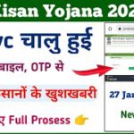 PM Kisan E-kyc Kaise Kare || pm kisan e kyc kaise kare otp se || pm kisan ekyc mobile se kaise kare