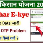 PM Kisan E-kyc Kaise Kare || pm kisan ekyc last date || pm kisan ekyc invalid Otp || PM Kisan ||
