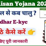PM Kisan E-kyc Mobile Se Kab Chalu Hogi || pm kisan ekyc kaise kare mobile se || pm kisan ekyc ||