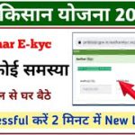 PM Kisan Yojana E-kyc Kaise Kare Mobile Se || how to pm kisan ekyc || pm kisan aadhar ekyc ||