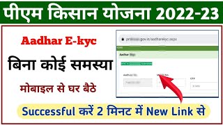 PM Kisan Yojana E-kyc Kaise Kare Mobile Se || how to pm kisan ekyc || pm kisan aadhar ekyc ||