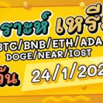 วิเคราะห์เหรียญ BTC/BNB/ETH/ADA/DOGE/NEAR/IOST/อื่นๆ ประจำวันที่ 24/01/2021