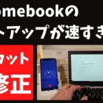 【無修正】Chromebookのセットアップが速すぎる!!  カップラーメンより速い  お手軽初期化 【ノーカット】