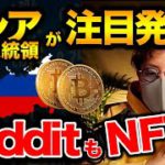 ビットコイン下落も下値固い。プーチン大統領が注目発言！やっぱり鯨が狙っているのは柴犬？？BTC ETH XRP IOST ADA SAND