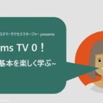 Microsoft Teams 初心者向け使い方講座 ～デモで基本を楽しく学ぶ～