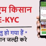 pm kisan e kyc kaise kare ,csc pm kisan e kyc kaise kare, pm kisan ekyc