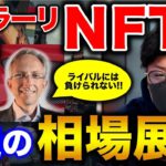 【ビットコイン、IOSTはさらに上昇へ】フェラーリ、ランボに続きNFT！XRPクジラが動き出す！週明け相場展望　BTC ETH IOST MANA XRP QTUM