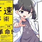 【要約】すべての仕事を2分の1の時間で終わらせる ガチ速仕事術【大原昌人】
