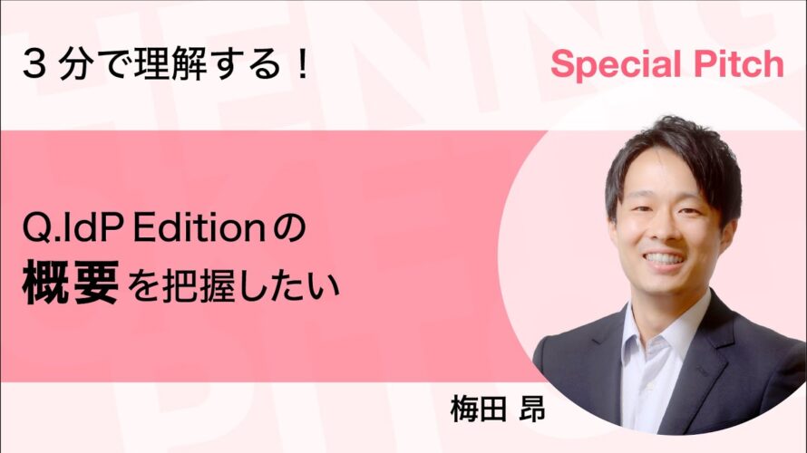 シングルサインオン(SSO)とアクセス制御の概要を把握する