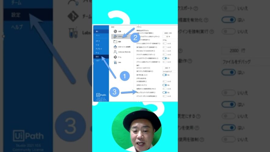 【RPA】仕事が楽になるUiPathの設定1 #shorts