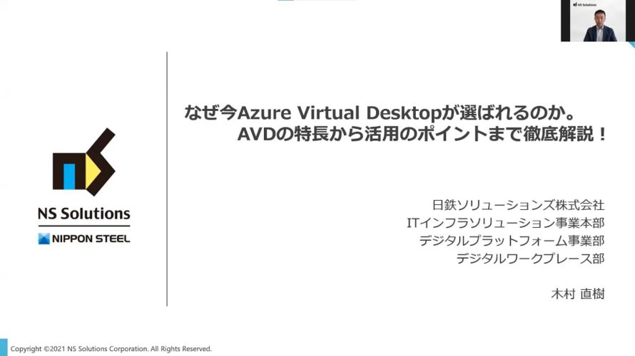 【仮想デスクトップ】なぜ今Azure Virtual Desktopが選ばれるのか。AVDの特長から活用のポイントまで徹底解説!