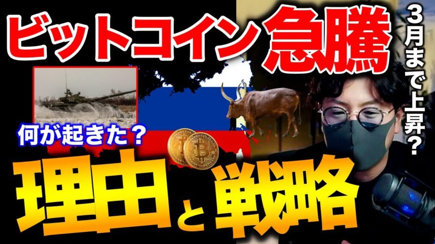 【ビットコイン急騰】理由と戦略。BTC$200,000予想の根拠は?!イーサも$26,000突破する予想がすごい BTC ETH XRP IOST SHIB ALICE DOME