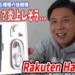 Rakuten Hand 5Gの開封レビュー【マジでヤバイです】