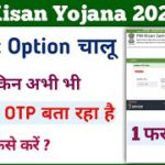 PM Kisan E-kyc Invalid OTP || pm kisan e kyc link live || pm kisan new update ekyc || Mahi Info ||