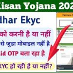 PM Kisan E-kyc Kaise Kare || pm kisan e kyc invalid OTP problem || pm kisan new update ekyc ||