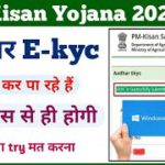 PM Kisan E-kyc Kaise Kare || pm kisan yojana new update ekyc || pm kisan ekyc invalid Otp ||