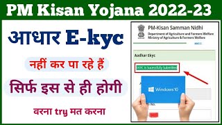 PM Kisan E-kyc Kaise Kare || pm kisan yojana new update ekyc || pm kisan ekyc invalid Otp ||